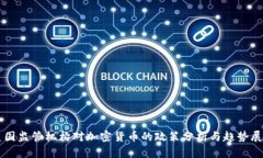 美国监管机构对加密货币