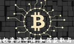 加密货币投资许可证：如