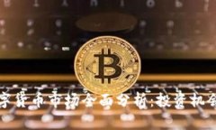 深圳加密数字货币市场全