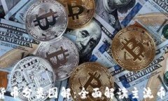 2023年加密货币分类图解：