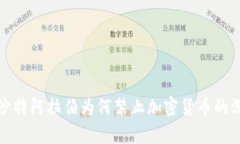 标题: 沙特阿拉伯为何禁止