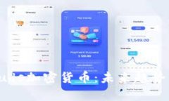 深入解析Buds加密货币：未