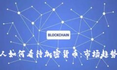 标题: 韩国人如何看待加密