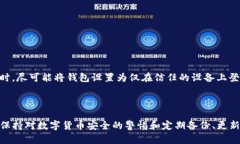 TP钱包币数量显示为零的原