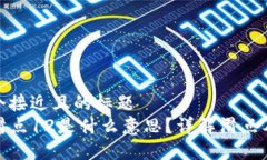 思考一个接近且的标题 