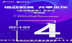 如何将TP钱包的BSC资产安全