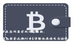 以下是您所要求的内容结