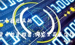 思考一个接近且的加密货