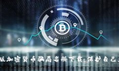 2023年最新版加密货币骗局