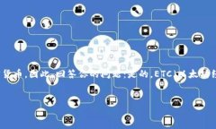 在区块链和加密货币的世