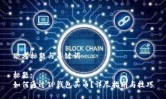 思考标题与关键词标题:如