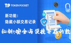 TP钱包指纹支付与私钥：安