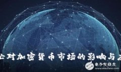 意外死亡对加密货币市场