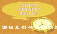 标题t p钱包币安链支持的