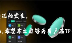 如何在TP钱包中安全购买加