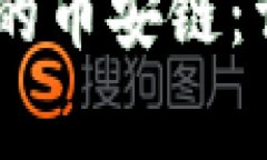 如何将USDT转至TP钱包的币