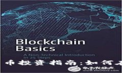  德克萨斯加密货币投资指