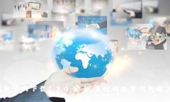 标题  t p钱包官网下载1.