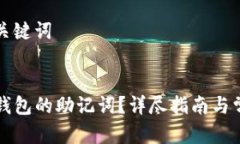 思考标题和关键词如何找