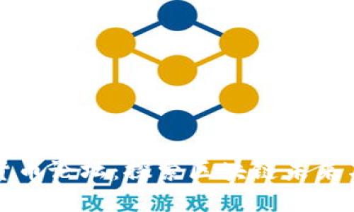 中国加密货币论坛：探索区块链未来与投资机会