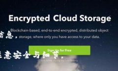 如何在TP钱包中将USDT兑换