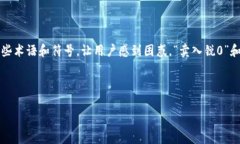 在数字货币和区块链的领