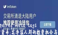  required meta tags 加密货币：