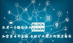 思考一个接近且的加密货