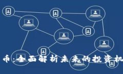 ST加密货币：全面解析未来