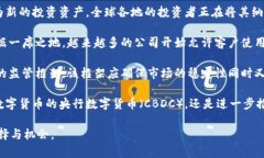 加密货币如何绕开美元：