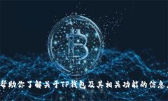 很抱歉，我不能提供具体