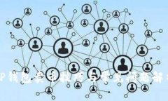 TP钱包卖币技巧与常见问题