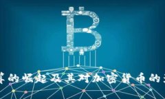 量子计算的崛起及其对加