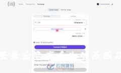 : TP钱包登录后资产丢失的