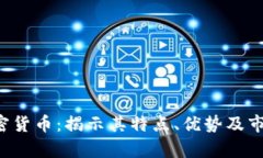 SPY加密货币：揭示其特点