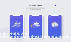 思考一个接近且的  TP钱包