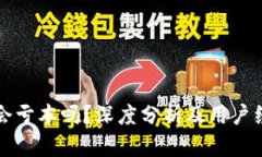 TP钱包会亏本吗？深度分析