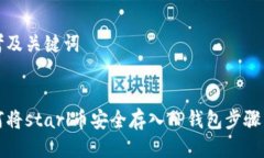 思考及关键词如何将star