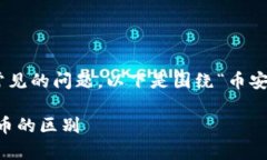 币安是加密货币吗的确是