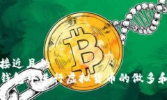 思考一个接近且的  如何在