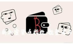 全面解析加密货币指数：