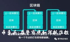 加密货币多头：在牛市中