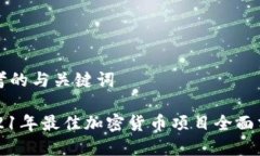 思考的与关键词2021年最佳