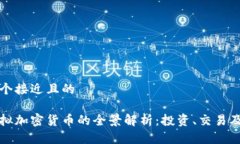 思考一个接近且的数字虚