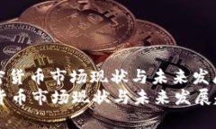 : 日本加密货币市场现状与