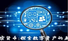 富达投资的加密货币：探