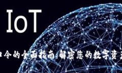 加密货币口令的全面指南