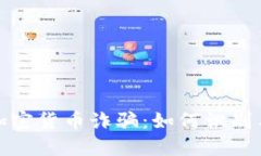 越南加密货币诈骗：如何