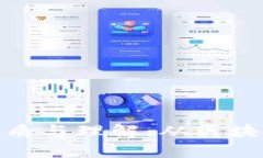 加密货币的本质与理解：