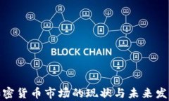 佛州加密货币市场的现状